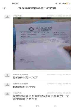 国医名师——张胜林